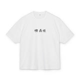 Unisex Ultra Heavy Cotton Box Tee EU